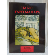Набор Таро Манара. (78 карт Таро и книга)